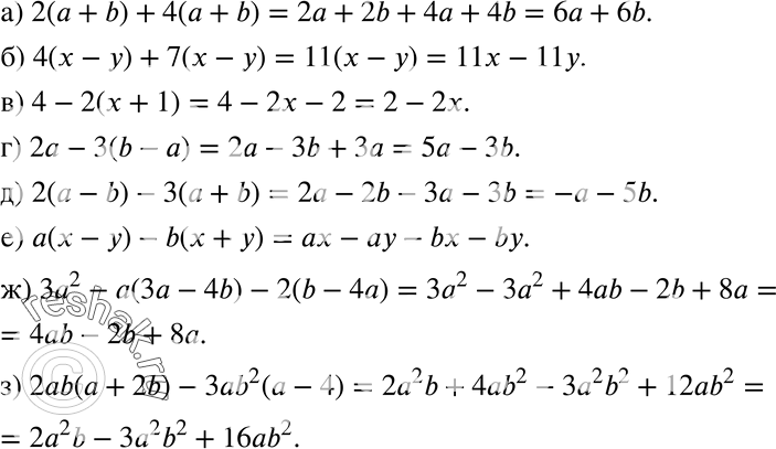 Изображение Преобразуйте выражение в многочлен стандартного вида (280—281): 280. а) 2 (а + b) + 4 (а + b);	б) 4(х - у) + 7 (х - у);в) 4 - 2(х + 1);	г) 2а - 3(b - а);д) 2...