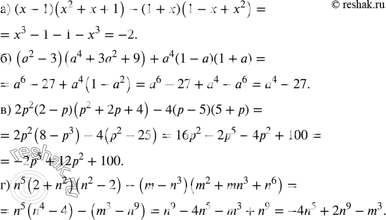Изображение 411 Упростите выражение:а) (х - 1)(х2 + х + 1) - (1 + х)(1 - х + х2);б) (а2 - 3)(а4 + За2 + 9) + а4(1 - а)(1 + а);в) 2р2 (2 - р) (р2 + 2р + 4) - 4 (р - 5) (5 +...