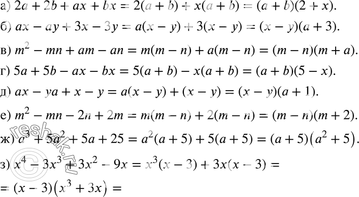 Изображение Представьте целое выражение в виде произведения многочленов (470—471):470. а) 2а + 2b + ах + bх; б) ax-ay+3x-3y;в) m2 - mn + am - аn;г) 5a+5b-ax-bx; д) ах - уа...