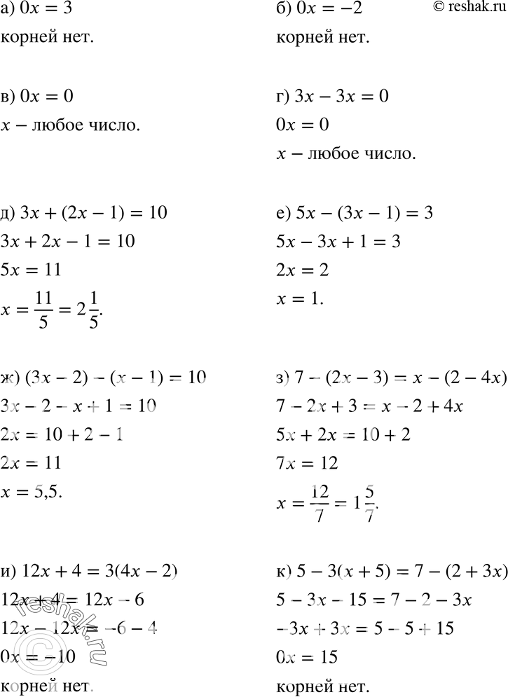 Изображение 653 а) 0*x=3;б) 0*x=-2;в) 0*x=0;г) 3x-3x=0;д) 3x+(2x-1)=10;е) 5x-(3x-1)=3;ж) (3x-2)-(x-1)=10;з) 7-(2x-3)=x-(2-4x);и) 12x+4=3(4x-2);к) 5-3(x+5) =...