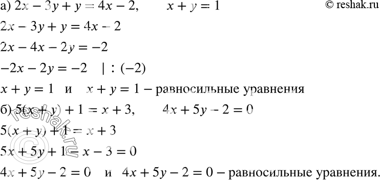 Изображение 710 Доказываем. Докажите, что равносильны уравнения:а) 2х - Зу + у = 4х - 2 и х + у = 1;б) 5 (х + у) + 1 = х + 3 и 4х + 5у - 2 =...