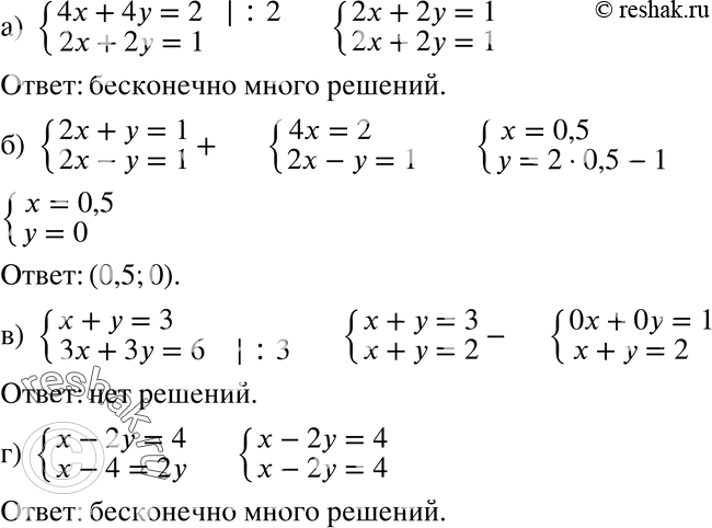 Изображение 721 а) система4x+4y=2,2x+2y=1;б) система2x+y=1,2x-y=1;в) системаx+y=3,3x+3y=6;г) системаx-2y=4,x-4=2y....