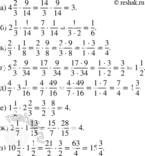 Изображение 813 а) 4*2/3*9/14;б) 2*1/3*1/14;в) 2/3*1*1/8;г) 5*2/3*9/34;д) 4/7*3*1/16;е) 1*1/2*2*2/3;ж) 2*1/7*1*13/15;з) 10*1/2*1*1/2....