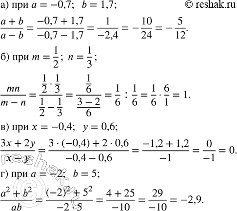 Изображение 4. Найдите значение дроби при указанных значениях переменных:а) (a+b)/(a-b) при a=-0,7;  b=1,7;б) mn/(m-n) при m=1/2; n=1/3;в) (3x+2y)/(x-y) при x=-0,4; ...