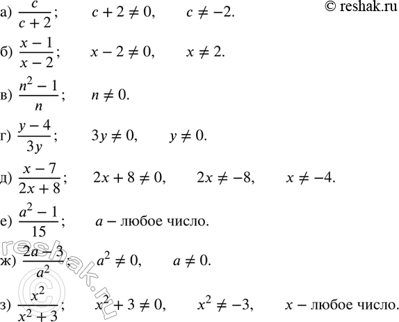 Изображение 7. Найдите допустимые значения переменной для дроби:а)  c/(c+2); б)  (x-1)/(x-2);в)  (n^2-1)/n;г)  (y-4)/3y;д)  (x-7)/(2x+8);е)  (a^2-1)/15;ж)  (2a-3)/a^2...