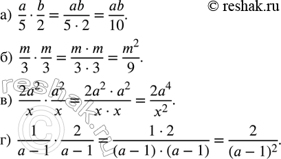 Изображение 73. Выполните умножение:а)  a/5•b/2; б)  m/3•m/3; в)  (2a^2)/x•a^2/x; г)  1/(a-1)•2/(a-1)....