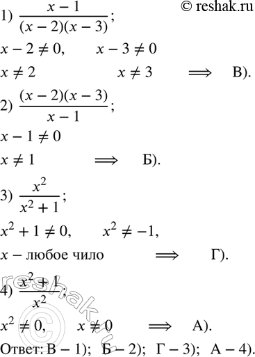 Изображение 9. Для каждого выражения из верхнего ряда укажите множество допустимых значений переменной, выбрав их из нижнего ряда:1)  (x-1)/(x-2)(x-3);2)  (x-2)(x-3)/(x-1);3) ...