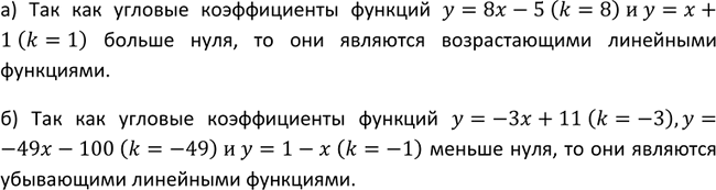 Изображение 44. Какие из линейных функций у = 8x - 5, у = -3х +11, у = -49x - 100, у = х + 1, у = 1 — х являются:а) возрастающими; б)...