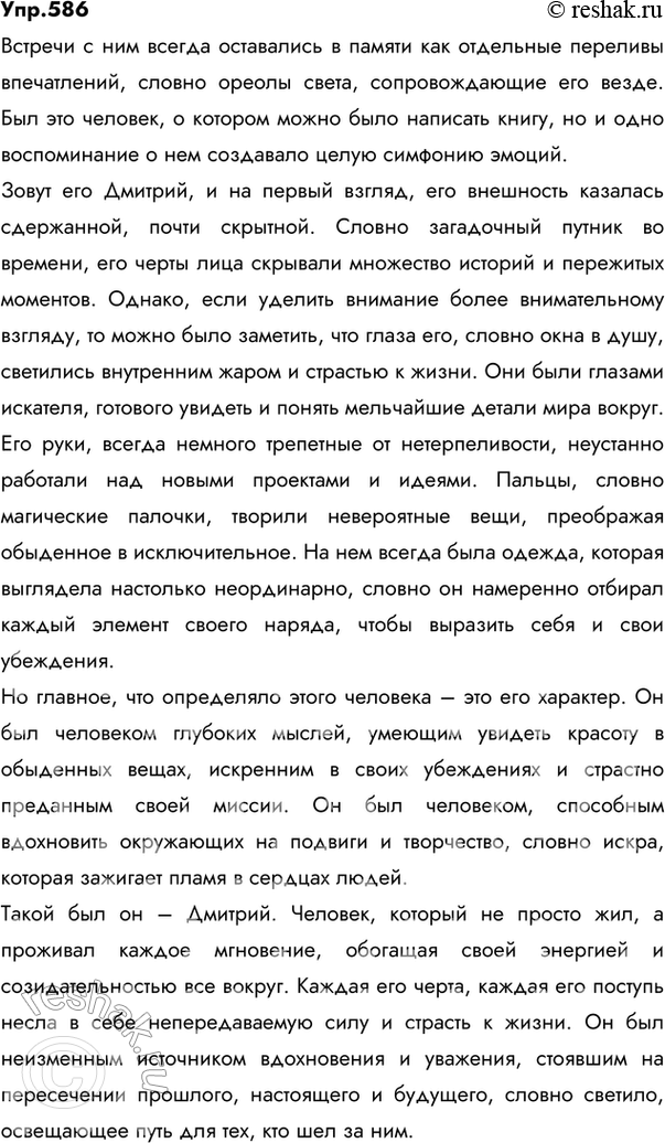 Изображение 586 СОЗДАЁМ ТЕКСТВсе вы, конечно, читали автобиографическую трилогию Л. Н. Толстого «Детство», «Отрочество», «Юность». В этой трилогии есть главы: «Что за человек был...