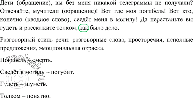 Изображение Признаки какого стиля речи отражены в этом тексте? Назовите их. иллюстрируя свой ответ примерами из текста. Спишите текст, объясняя знаки препинания. К выделенным словам...
