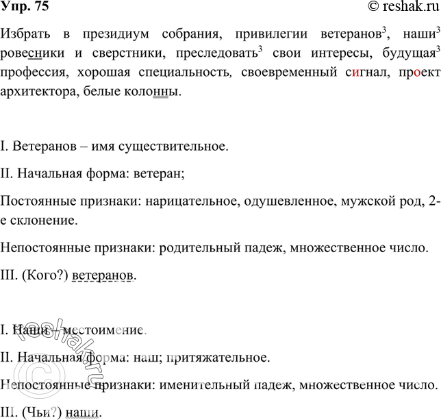 Изображение Найдите в приведённых ниже словосочетаниях главные и зависимые слова. Укажите, какими частями речи они выражены.1) Надёжный друг, интересная книга, хороший врач, под...