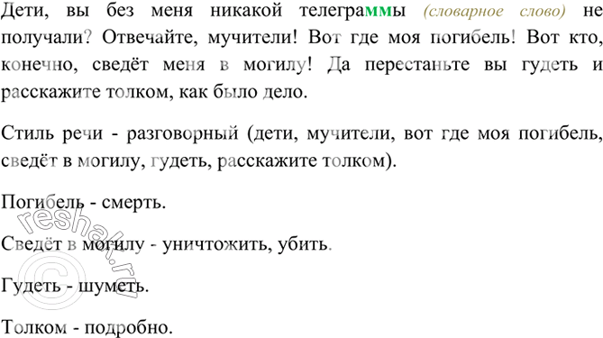 Изображение Признаки какого стиля речи отражены в этом тексте? Назовите их. иллюстрируя свой ответ примерами из текста. Спишите текст, объясняя знаки препинания. К выделенным словам...
