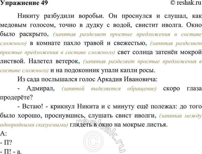 Изображение 49. Запишите отрывок из автобиографической повести А. Н. Толстого «Детство Никиты», вставляя недостающие запятые. Найдите в первом абзаце сложные предложения, определите...
